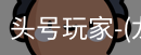 龙8头号玩家